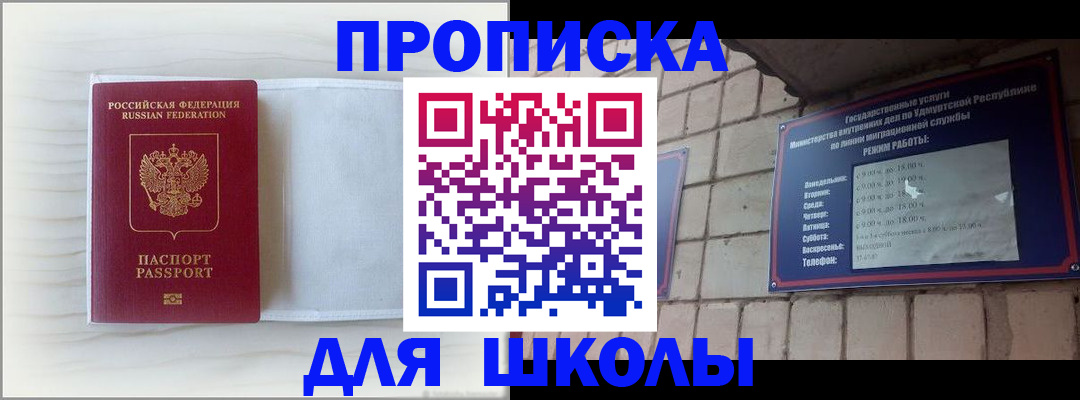 временная регистрация для школы в Среднеуральске